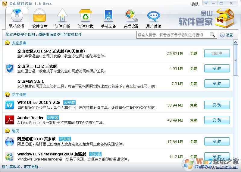 金山軟件管家下載