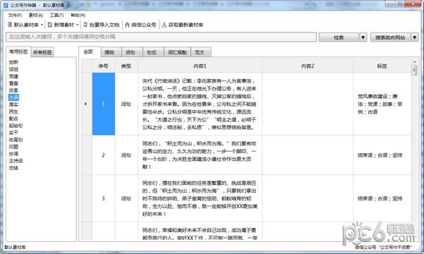 公文寫作神器下載_公文寫作神器破解版