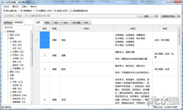 公文寫(xiě)作神器