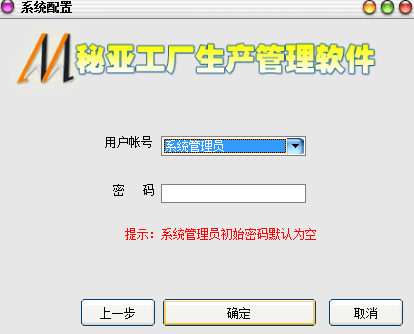 工廠生產管理軟件_秘亞工廠生產管理軟件V8.5綠色破解版