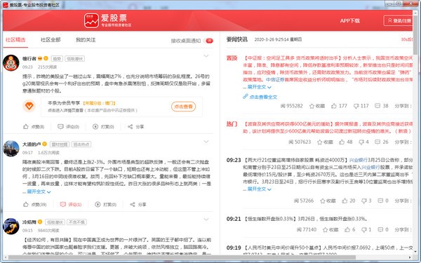 愛股票下載|愛股票電腦版 v2021官方版