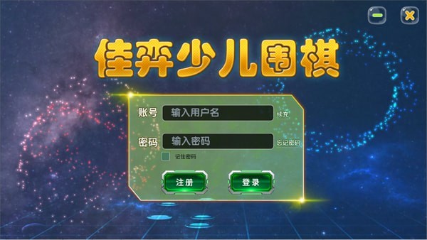 佳弈少兒圍棋下載|佳弈少兒圍棋學習平臺 V8.0.3.1官方版