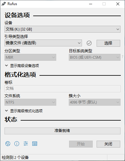 u盤引導盤制作工具(Rufus)