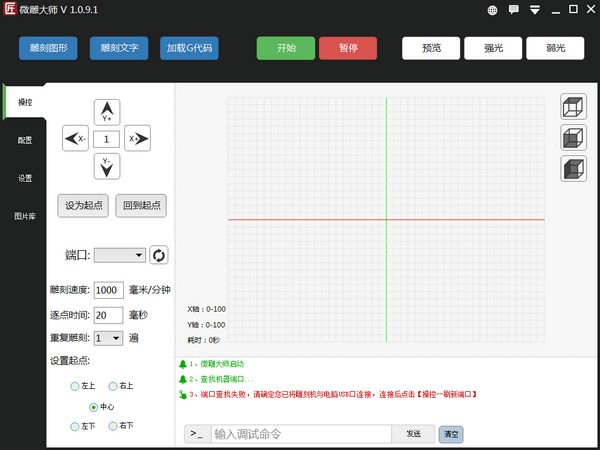 微雕大師破解版|微雕大師軟件 V1.9.7免費版