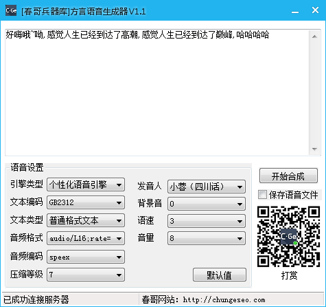 方言生成器下載|方言語音生成器 v1.1綠色版