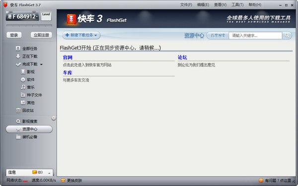 FlashGet下載|網(wǎng)際快車(FlashGet) V3.7.0.1223官方版