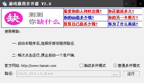 游戲多開器下載_游戲通用多開器【綠色免費(fèi)版】