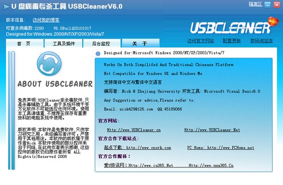 USBCleaner下載_U盤病毒專殺工具(USBCleaner)V7.0綠色版