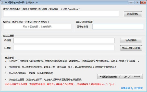 RAR壓縮包一機(jī)一碼下載|RAR壓縮包一機(jī)一碼加密端 V1.4免費(fèi)版