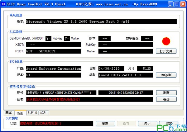 SLIC查看工具下載_SLIC DUMP ToolKit綠色漢化版