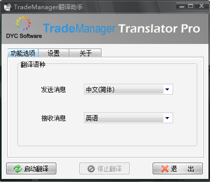 TradeManager下載|TradeManager翻譯助手 V4.1.1官方版