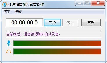 樓月語音聊天錄音軟件下載|樓月語音聊天錄音軟件 V5.4.1.0官方版