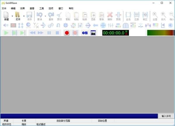 GoldWave中文版下載|GoldWave(數(shù)字音樂編輯器) V6.53綠色漢化版