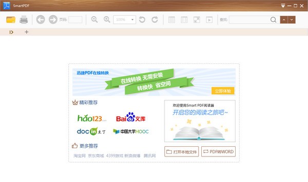 SmartPDF閱讀器下載|SmartPDF閱讀器 V2.1.3.0官方版