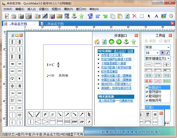 簡譜打譜軟件