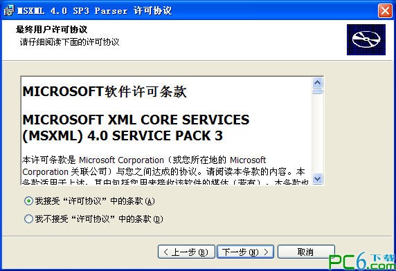 MSXML4.0下載|微軟的XML語言解析器 V4.0 sp3 官方正式版