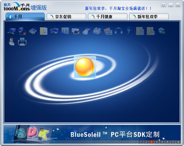 BlueSoleil(藍牙驅(qū)動)下載|千月藍牙驅(qū)動 V10.2.496.1增強版