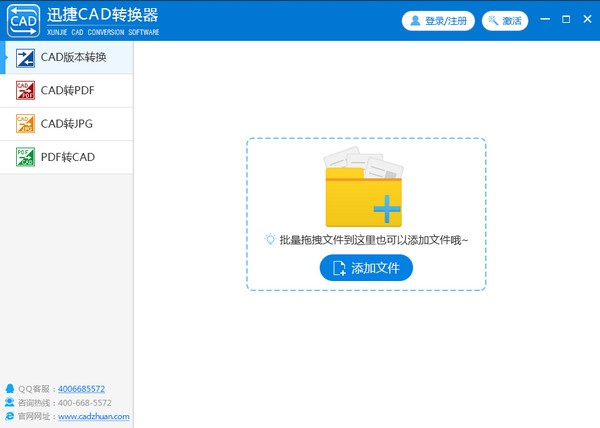 迅捷CAD轉(zhuǎn)換器下載|迅捷CAD格式轉(zhuǎn)換工具 V2.6.6.3官方版