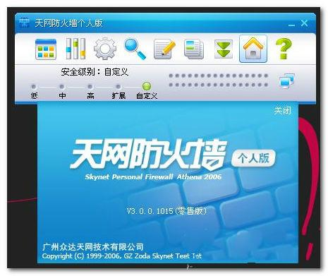 天網(wǎng)防火墻下載|天網(wǎng)個人免費防火墻 V3.0 個人版