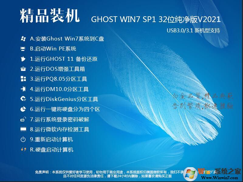 絕對(duì)好用的32位的Ghost Win7 X86旗艦版ISO鏡像 V2021