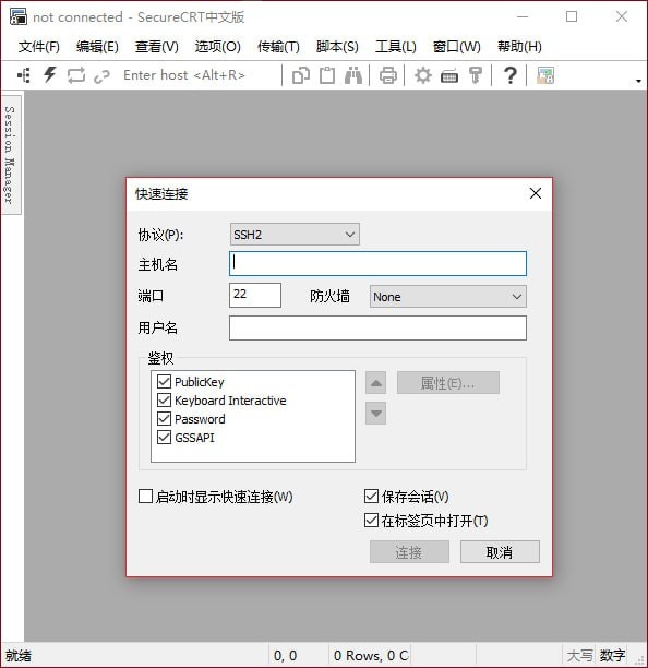 SecureCRT中文免費版 v8.7.2