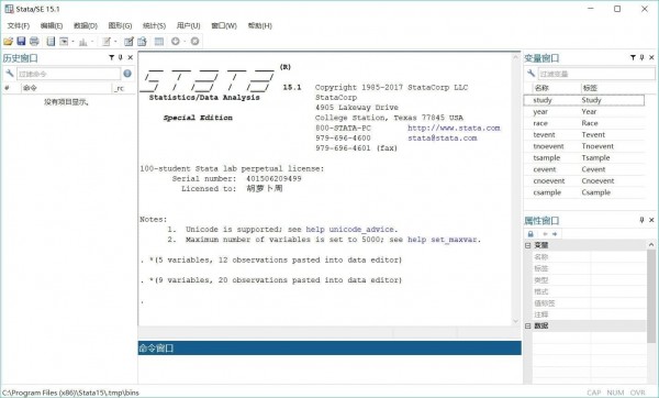 Stata軟件下載【破解版親測(cè)可用】Stata(統(tǒng)計(jì)學(xué)軟件) v15.1中文破解版