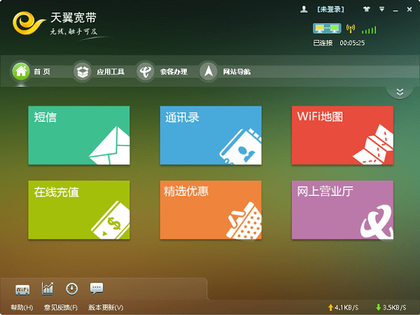 天翼寬帶客戶端下載_天翼寬帶WiFi客戶端PC版