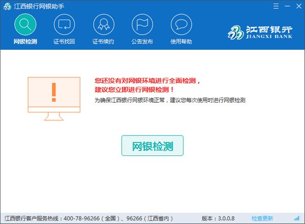 江西銀行網(wǎng)銀助手下載_江西銀行網(wǎng)銀助手官方版
