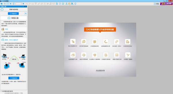 CAD看圖軟件下載_CAD快速看圖軟件是綠色版