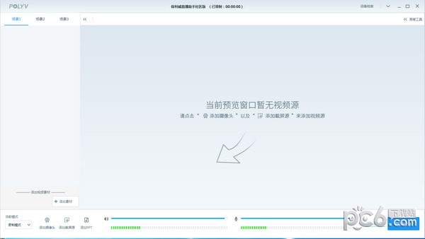POLYV錄課助手下載|POLYV直播助手社區(qū)版 V3.8.3.95522官方版
