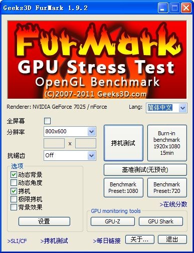 Furmark下載|Furmark(顯卡穩(wěn)定性測試) V1.37.0.0綠色版