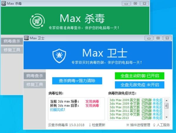 Max殺毒衛(wèi)士下載|Max殺毒衛(wèi)士(3DSMax病毒查殺工具) V2.15官方版