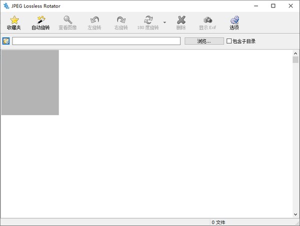 JPEG Lossless Rotator下載|EXIF信息查看器 V10.0中文版