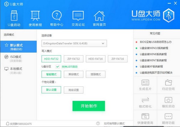 U盤大師下載|U盤大師啟動盤制作工具 V2.1官方版