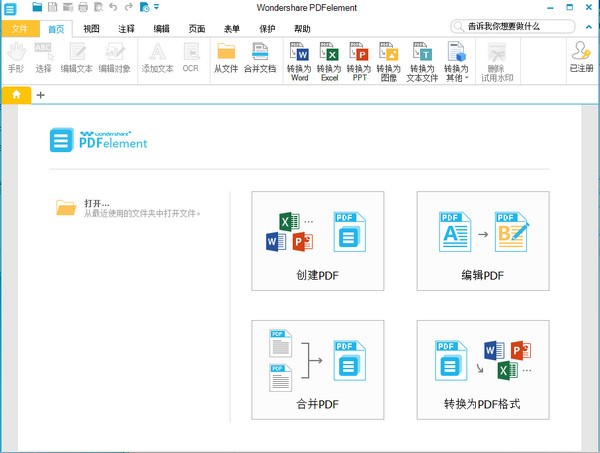 Wondershare PDFelement(專業(yè)PDF編輯軟件) V7.6.7.5012中文免費版