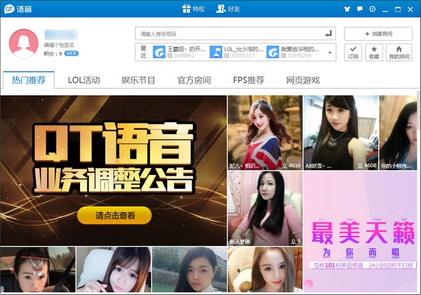 QT語音聊天室下載|QT語音(QQTalk) V4.6.80.18262官方版