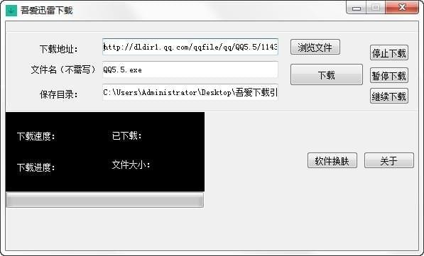 吾愛迅雷下載器下載|吾愛迅雷下載器 v5.0.0免費版