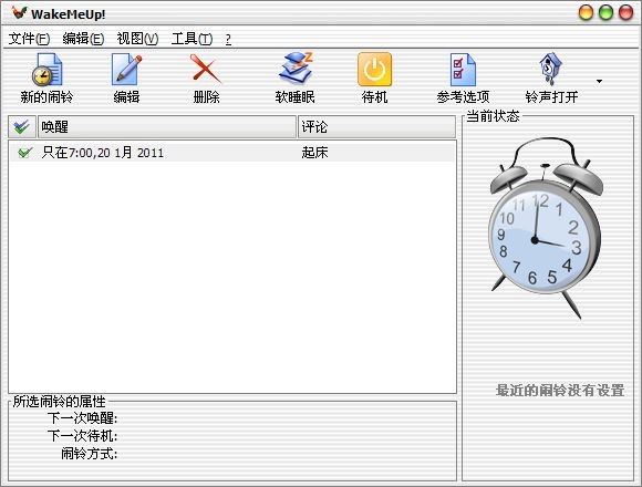 WakeMeUp!下載|WakeMeUp!(桌面鬧鐘軟件) V1.8.5.34綠色版