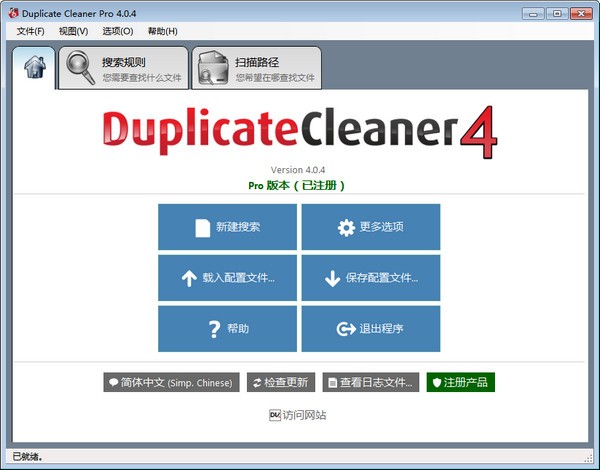 Duplicate Cleaner下載|硬盤重復(fù)文件清理軟件 V4.1.1.0破解版