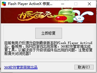 Flash修復(fù)工具下載|Flash修復(fù)工具 V1.0.6.210綠色版