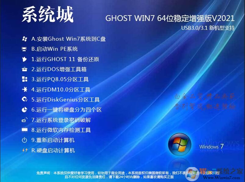 系統(tǒng)城Win7純凈版_Win7 64位旗艦版純凈版(新機(jī)型,帶USB3.0驅(qū)動)V2021