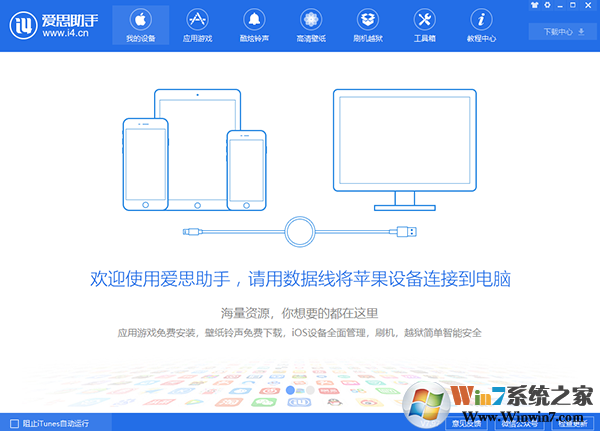 i4蘋(píng)果助手綠色版|愛(ài)思蘋(píng)果助手 v7.98.76免費(fèi)版(蘋(píng)果刷機(jī),越獄)