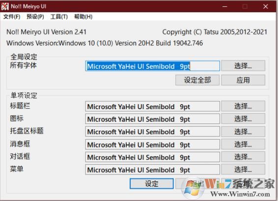 Win10字體修改軟件下載|win10修改字體工具 v2.41中文版