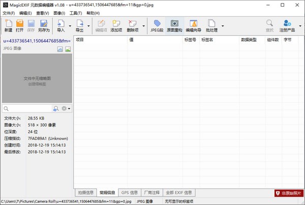 【MagicEXIF破解版下載】MagicEXIF元數(shù)據(jù)編輯器 v1.08.1219旗艦破解版