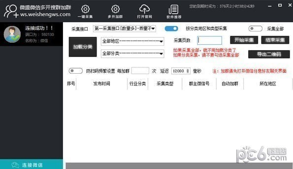 微盛微信多開搜群加群軟件下載|微盛微信多開搜群加群 V6.9官方版