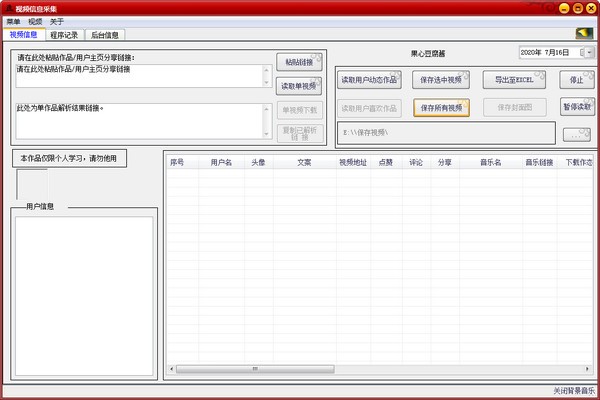 視頻信息采集軟件下載|視頻信息采集軟件 V5.0.3免費版