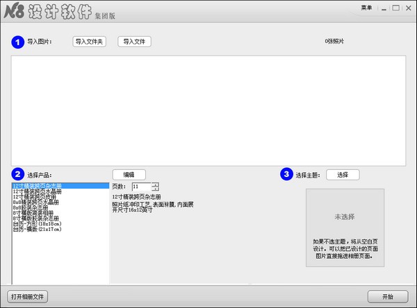 N8設(shè)計(jì)軟件下載|N8相冊(cè)設(shè)計(jì)軟件 V2019官方免費(fèi)版