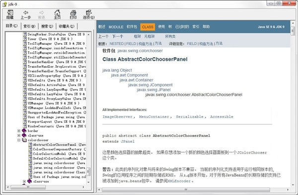 JDK 1.9 API下載|JDK 1.9 API chm官方中文版
