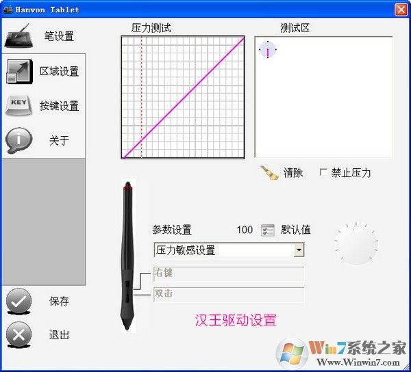 漢王手寫板驅(qū)動下載|漢王手寫板驅(qū)動程序 通用版