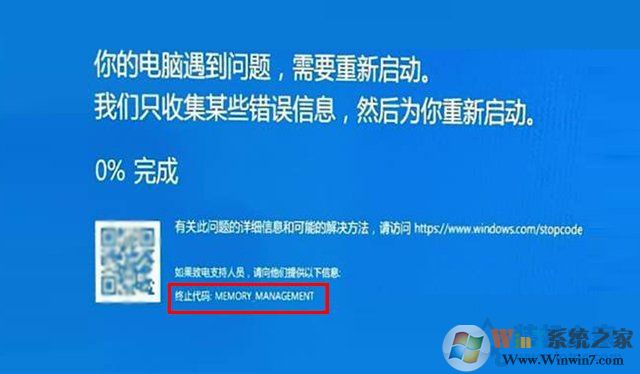 Win10系統(tǒng)經(jīng)常藍(lán)屏memory management修復(fù)方法